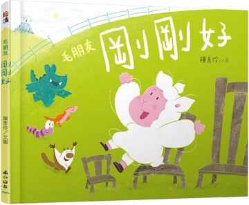 毛朋友：剛剛好