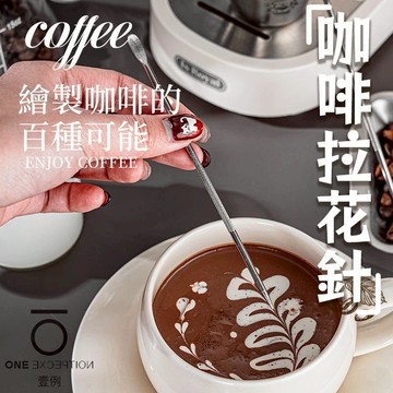 隔日配⭕不鏽鋼拉花針 咖啡 雕花針 拉花工具 不銹鋼拉花針 咖啡雕花針 花式咖啡專用 拉花棒 勾花 咖啡針 花棒 懶羊羊
