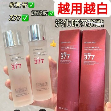 🔥現貨隔日達🔥377美白爽膚水 煙酰胺 美白提亮 嫩膚緊緻 補水保濕 美白爽膚水 化妝水 美白精華 爽膚水 精華水