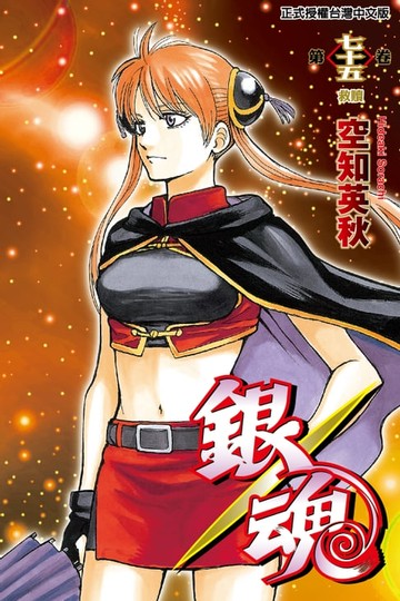 【電子書】銀魂 (75)