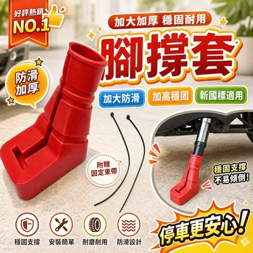 🔥高雄有貨🔥摩托車邊撐加大底座 新國標電動車邊撐底座 防滑加高膠套 機車側柱保護套