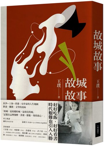 故城故事【城邦讀書花園】