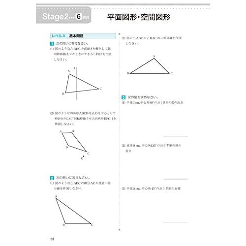 高校入試 10日で極める 図形