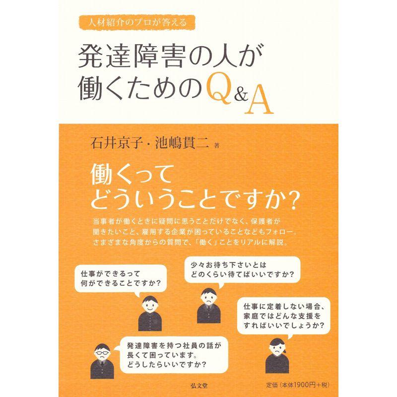 発達障害の人が働くためのQA