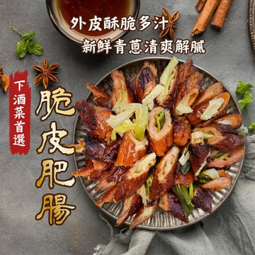 【阿凱の冰箱】香蔥 脆皮 肥腸 日式 燒烤 烤肉 必備
