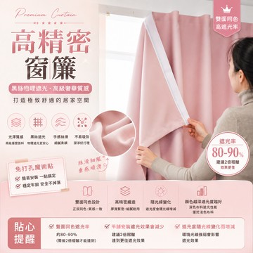【佈多多】高精密 魔鬼氈窗簾 免打孔安裝 簡約窗簾 多色可選 遮光窗簾 隔斷簾 短窗簾 小窗簾 黏貼式窗簾 自粘窗簾 遮