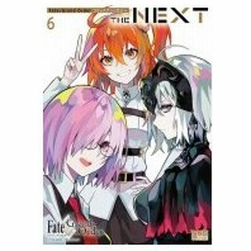 Fate Grand Order コミックアンソロジー The Next 6 6 Idコミックス Dnaメディアコミックス アンソロジー コミ 通販 Lineポイント最大0 5 Get Lineショッピング