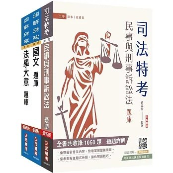 三民輔考-建宏 2025 身心障礙[五等][錄事]題庫套書(贈國文複選題答題技巧講座) 4711100558112 <建宏書局>