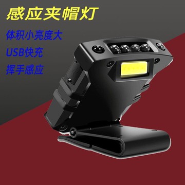戶外露營帽燈紅外線USB充電感應帽夾子夜釣換魚餌釣魚燈感應頭燈
