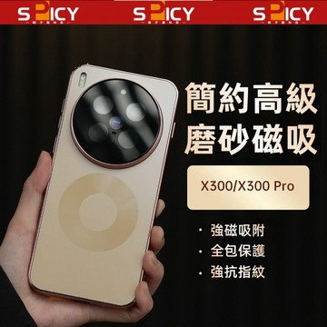 金屬磨砂抗指紋 星環磁吸 全包鏡頭 高級感 手機殼 適用Vivo X300 Pro 防摔殼 保護殼
