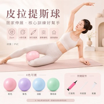 小瑜伽球 小瑜伽球 皮拉提斯球 防爆防滑 健身球 25cm健身球 小型皮拉提斯瑜伽球 充氣球 瑜珈抗力球
