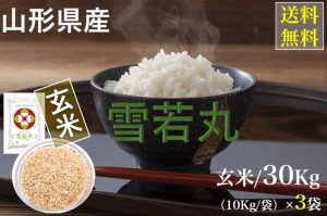 山形県産玄米 ３０Kｇ 袋