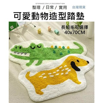 【台灣現貨】動物造型地墊 地墊 踏墊 防滑墊 地毯 臥室地墊 房間地墊 防滑地墊 吸水地墊 吸水踏墊 腳踏墊 造型地毯