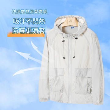 【台灣現貨🔥一件頂6件】防曬風衣 輕量透氣 防水機能夾克 男女同款 戶外外套 冰感外套 速乾 排汗 透氣 戶外外套