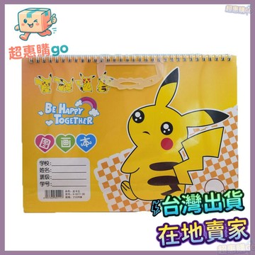 💚繪畫本💚皮卡丘圖畵本兒童幼兒園空白紙A4畵畵本精靈寶可夢塗色本綫圈素描