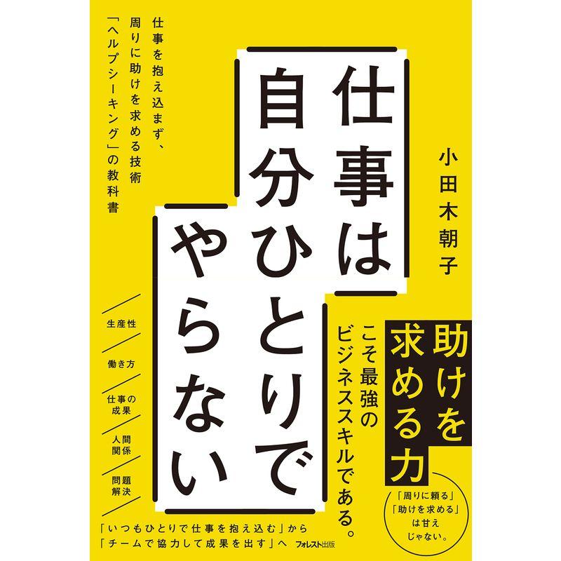 仕事は自分ひとりでやらない