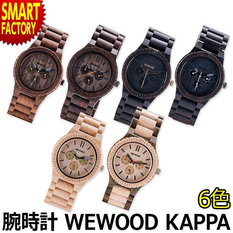 腕時計 レディース 全品P3倍 メンズ WEWOOD ウィーウッド 腕時計木製