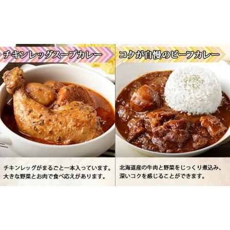 ふるさと納税 先行受付無地熨斗 倶知安 カレー 4種 食べ比べ 計4個 中