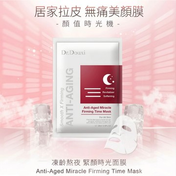 【Dr.Douxi朵璽】凍齡熬夜緊顏時光面膜 三片