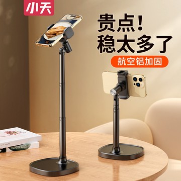 小天手機支架桌麵直播俯拍桌上磁吸懶人拍照拍視頻錄像萬能型新款 KENX