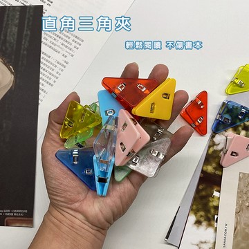 試卷透明邊角夾 滿額免運 辦公文具 長尾夾 三角夾 報告夾 資料夾 文件夾 三角夾子 學生書本資料