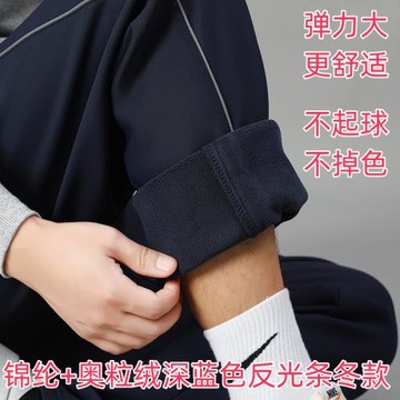 秋冬季加絨加厚校服褲子藏青色初高中小學生一條杠深藍色反光校褲