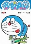 哆啦A夢短篇集（12）[二手書_良好]