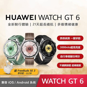 HUAWEI 華為 Watch GT6 46mm 運動智慧手錶原野綠