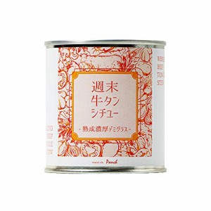 高級缶詰 料理人手作り 週末牛タンシチュー 熟成濃厚デミグラス 缶詰め｜タンシチュー 缶 缶詰 (1缶)