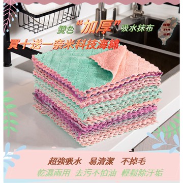 超厚超吸水雙色珊瑚絨抹布 洗車毛巾 擦拭巾 洗碗布 不掉毛 下蠟布 毛巾 多色 雙層抹布  廚房 洗碗 清潔 吸水抹布