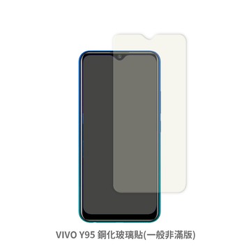 vivo y95 非滿版 保護貼 玻璃貼 抗防爆 鋼化玻璃膜 螢幕保護貼