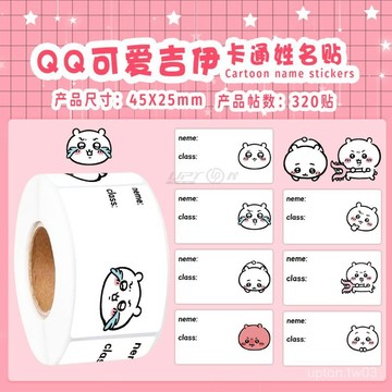 🔥臺灣出貨🔥吉伊卡哇姓名貼【防水姓名貼紙】姓名貼 客製化貼紙 手寫姓名貼 可愛姓名貼 名字貼 標籤貼紙 可愛姓名貼