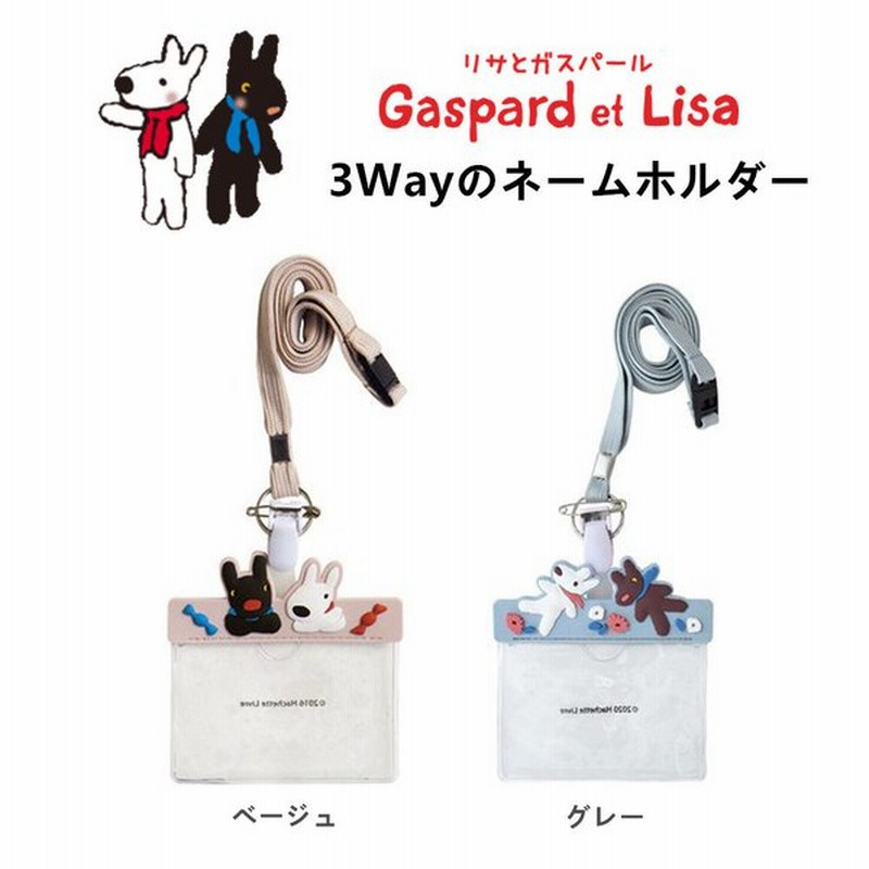 リサとガスパール ネームホルダー ネームプレート Idカードホルダー 吊り下げ名札 名札ホルダー 3wayタイプ クリップ ナース雑貨 キャラクター かわいい 通販 Lineポイント最大get Lineショッピング