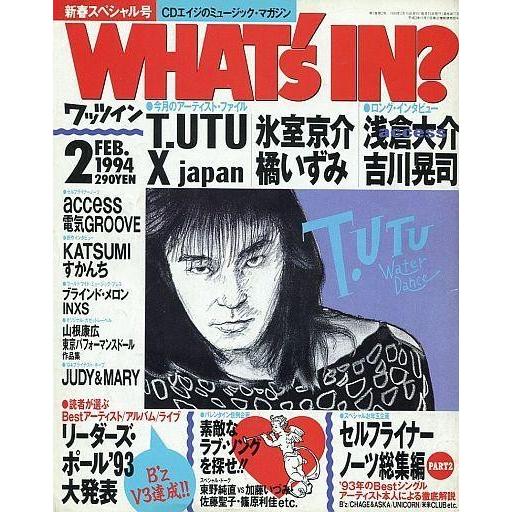 中古音楽雑誌 WHAT’s in? 1994年2月号