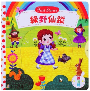 綠野仙蹤[二手書_良好]
