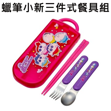 蠟筆小新 三件式 餐具組 日本製 環保餐具 湯匙 筷子 叉子 野原新之助 風間徹 妮妮 正男 阿呆 Skater