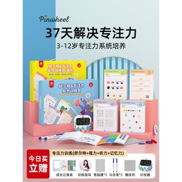Pinwheel舒爾特方格專注力訓練全套一年級注意力教具神器益智玩具