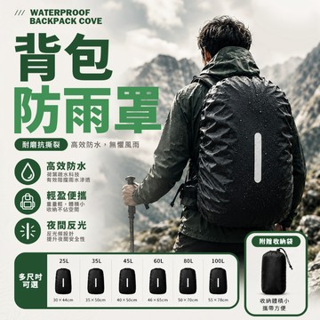 現貨 防水背包套 防雨背包套 防水罩 防雨套 登山 露營 騎行 旅行 背包防雨罩 登山背包套 防塵防水 雨罩 背包雨套