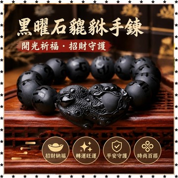 祈福 🙏🏻過香爐 開光天然黑曜石貔貅手鍊男士手串女款皮丘本命年飾品水晶送男朋友禮物招財 轉運 平安 辟邪 擋災