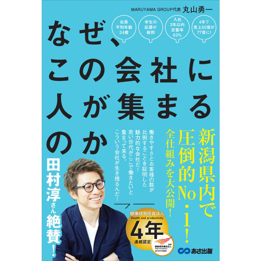 なぜ,この会社に人が集まるのか