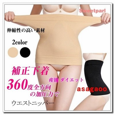 ウエストニッパー 補正下着 ウエスト くびれ ダイエット 着圧 腰痛 お腹 引き締め 保温 効果 産後 ボディシェイパー 通販 Lineポイント最大get Lineショッピング