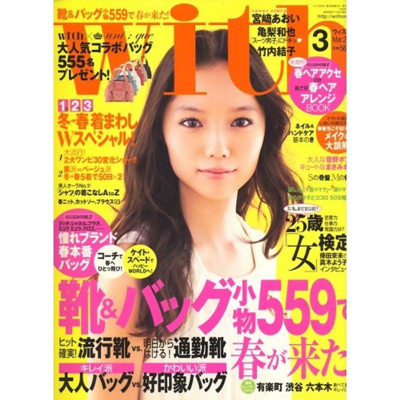 with (ウィズ) 2008年 03月号 雑誌