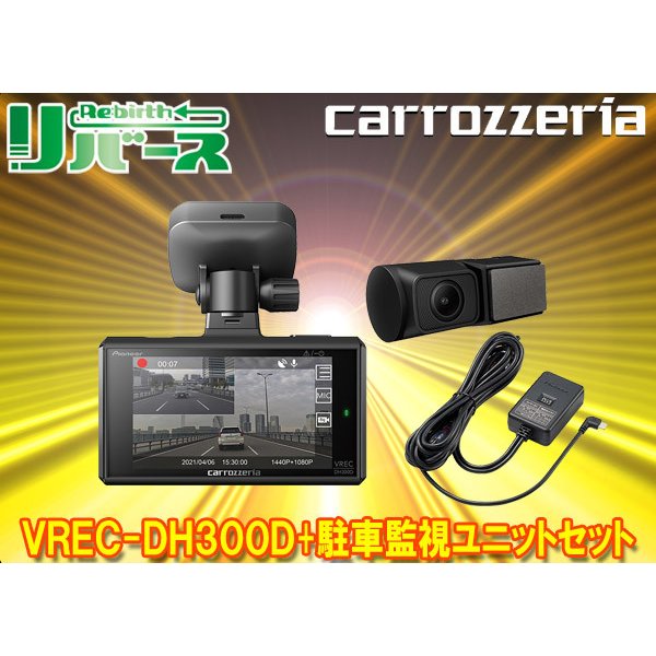 中古】 全品ポイントUP パイオニア ドライブレコーダー用 駐車監視