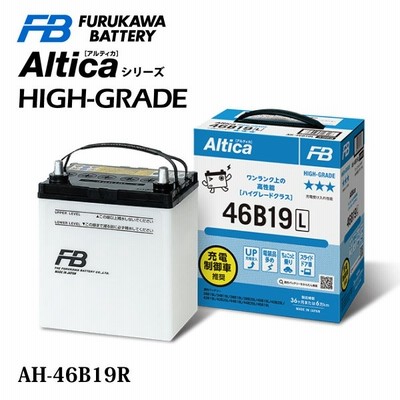 古河バッテリー Altica ハイグレード Ah 46b19 Lタイプ 品番 Ah 46b19l カーバッテリー 車 長期保証 バッテリー交換 アルティカ High Grade 長寿命 通販 Lineポイント最大get Lineショッピング