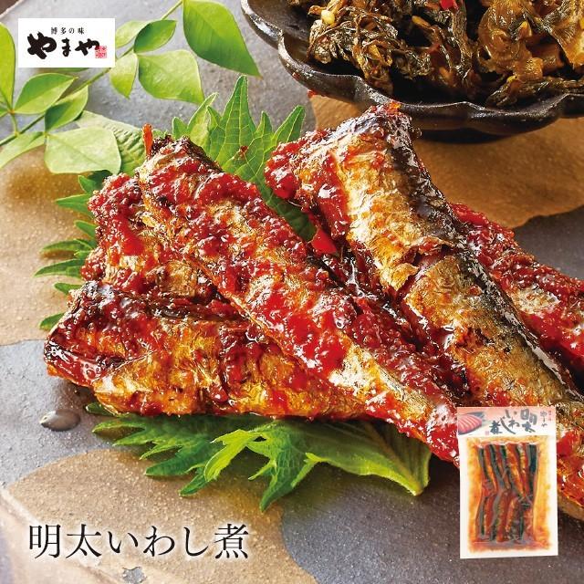 やまや 明太いわし煮140g(九州 お取り寄せ グルメ おつまみ ご飯のお供 手土産 ギフト)