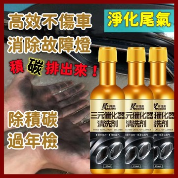 拼全台最低價 三元催化清洗劑 化油器 節氣門 發動機除積碳 車內部清潔 尾氣除積碳 汽車保養 三元催化劑 尾氣凈化清潔劑
