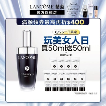 蘭蔻 超極限肌因賦活露50ml 小黑瓶PRO 精華液｜LANCOME官方旗艦店