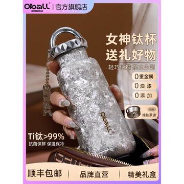 (免運)oball鈦杯純鈦保溫杯女士高顏值2025新款女生日禮物茶漏濾水杯子