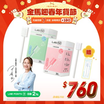 【金馬迎春年貨節】口腔清潔棒30入 兩盒組(共60入)