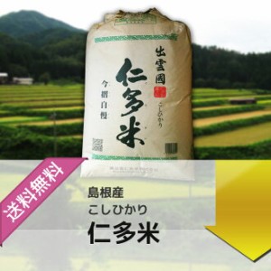 新米 お米 令和5年産 ５kg 奥出雲仁多米 こしひかり 玄米５kg 選べる精米 白米 玄米 分付き 嬉しいプレゼント付き 送料無料